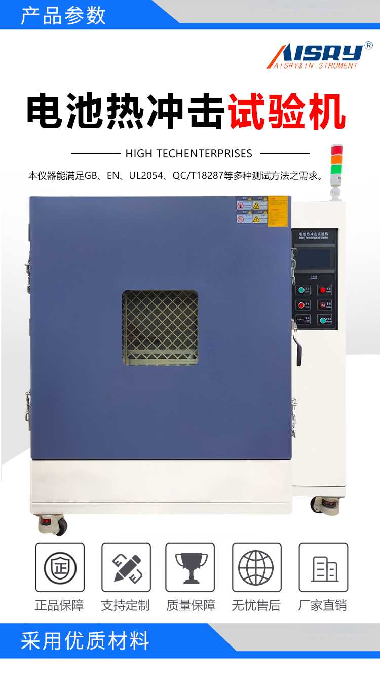 電池?zé)釠_擊試驗機(jī)