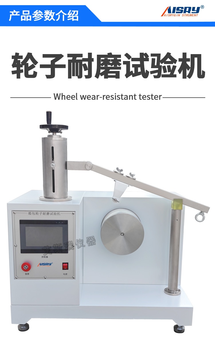 箱包輪子耐磨試驗(yàn)機(jī)