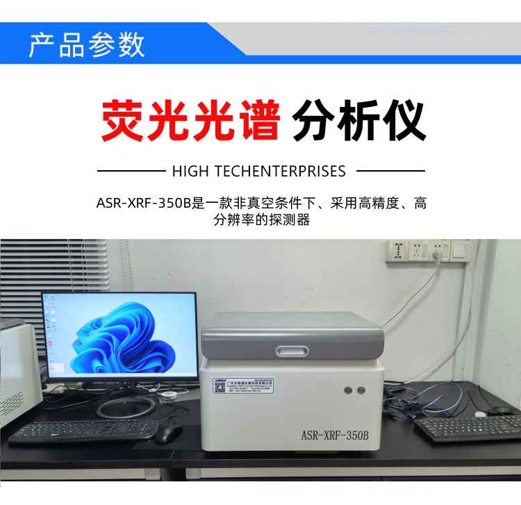 熒光光譜分析儀