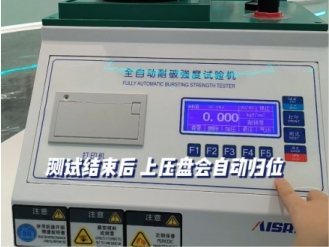 全自動耐破試驗機視頻