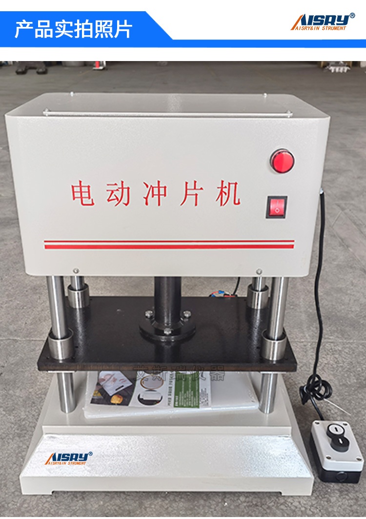 橡膠液壓沖片機(jī)