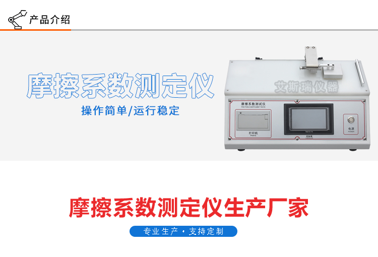 摩擦系數儀
