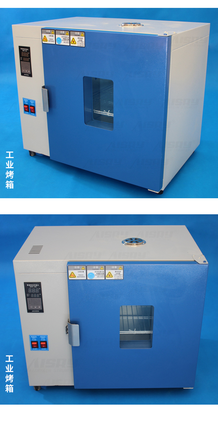 恒溫工業烤箱