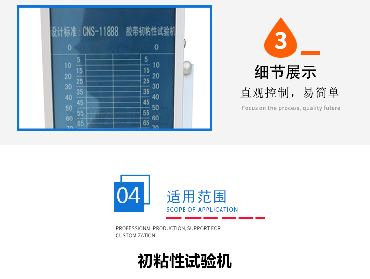 膠帶初粘性試驗機 膠帶初粘性試驗機