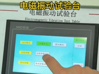 電磁振動試驗臺使用方法