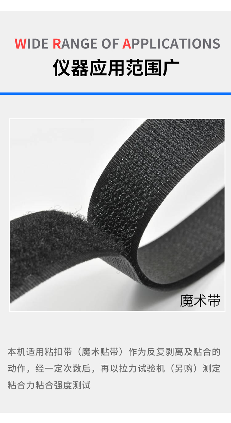 疲勞試驗(yàn)機(jī)檢測粘扣帶