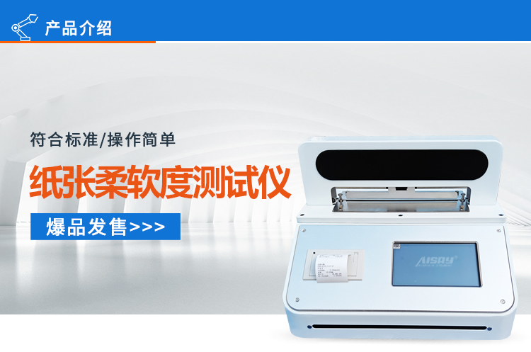 紙張柔軟度測試儀