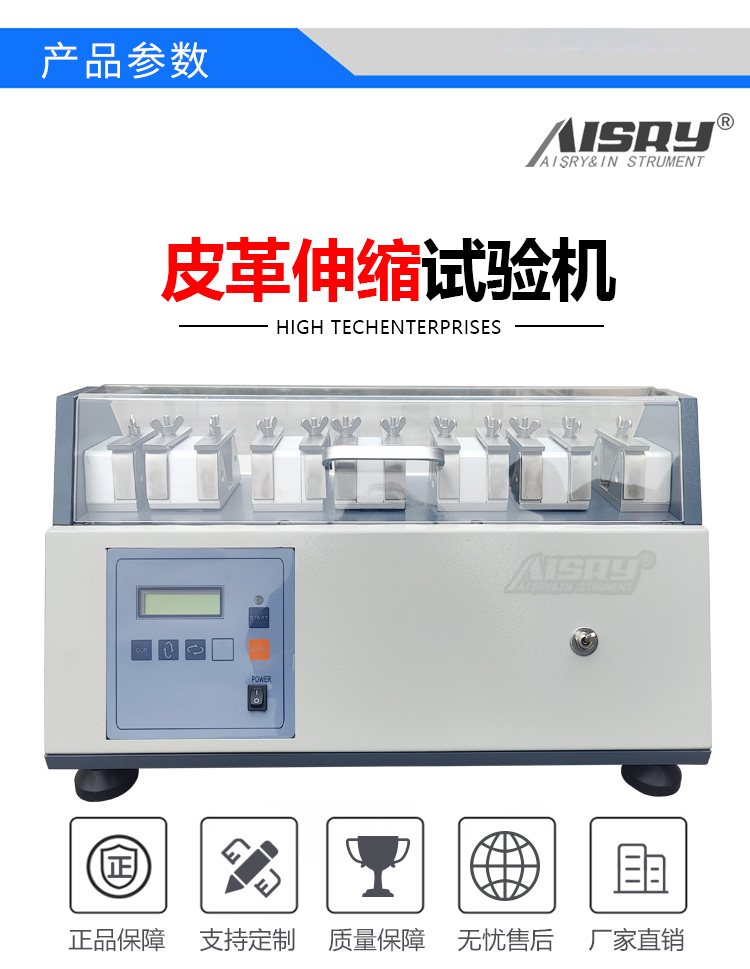 鞋面皮伸縮試驗機