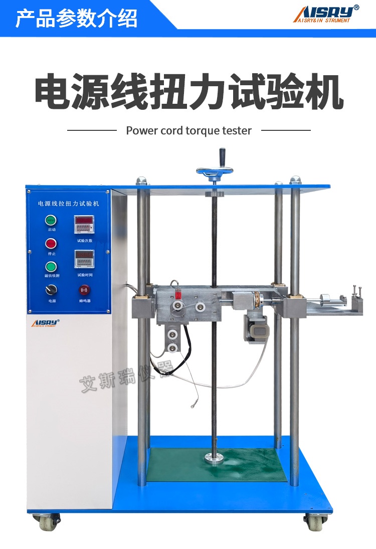電源線拉扭力試驗機