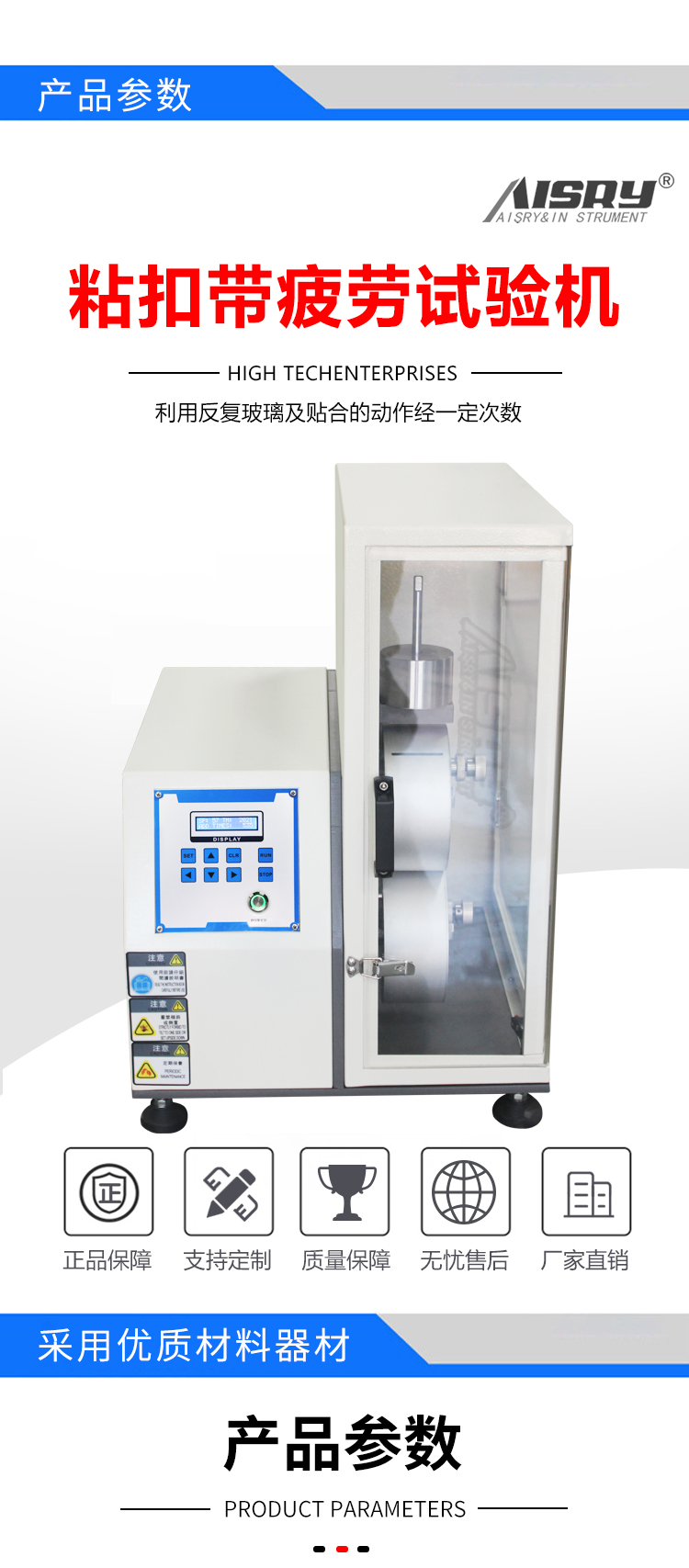 疲勞試驗(yàn)機(jī)檢測粘扣帶