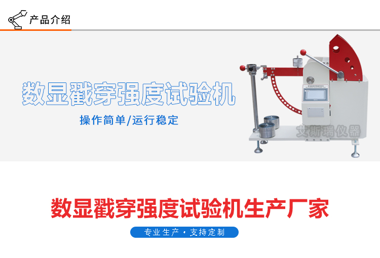 戳穿強(qiáng)度試驗機(jī)