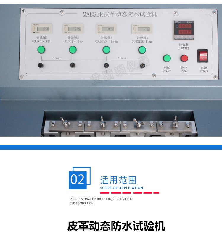 皮革動態防水測試