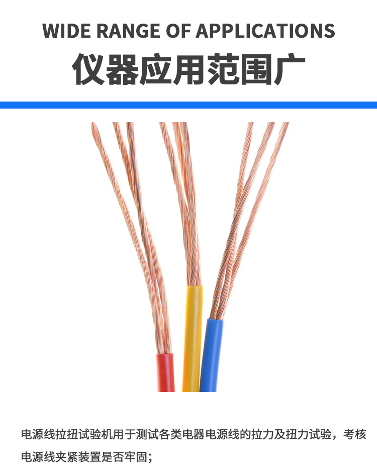 電源線拉扭力試驗機