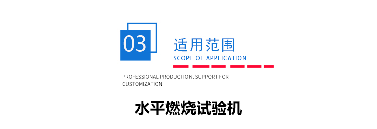 垂直水平燃燒試驗機 垂直水平燃燒試驗機