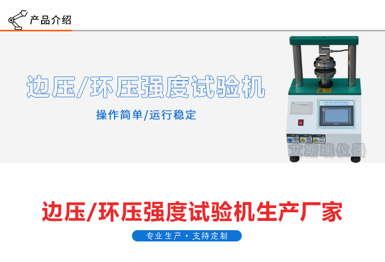 智能型紙板邊壓強度測試儀 智能型紙板邊壓強度測試儀