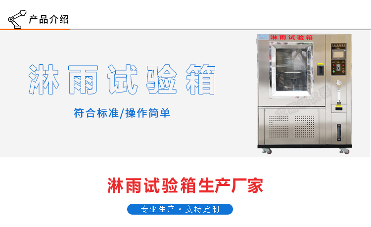 淋雨試驗箱 淋雨試驗箱