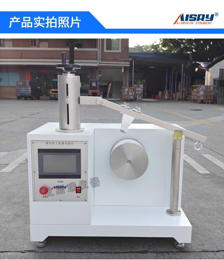 箱包輪子耐磨試驗(yàn)機(jī)